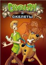 Скуби-Ду! И скелеты / Scooby-Doo! And The Skeletons (1972)