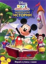 Клуб Микки Мауса: Удивительные Истории / Mickey Mouse Clubhouse: Mickey's Storybook Surprises (2006)