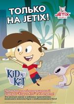 Кид против Кэт / Kid vs. Kat (2008)