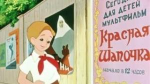Кадры из фильма Петя и Красная Шапочка (1958)