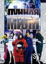 Лунная миля / Moonlight Mile 2nd shîzun: Touch down (2007)