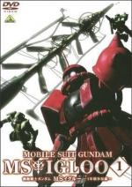 Мобильный воин ГАНДАМ: Скрытая Однолетняя война / Mobile Suit Gundam MS IGLOO: The Hidden One Year War (2004)