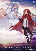 Гармония / Harmony (2015)