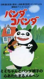 Панда большая и маленькая / Panda! Go, Panda! (1972)