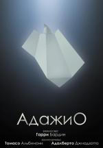 Адажио / 2001: A Space Odyssey (2001)