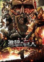 Вторжение титанов: Багровые стрелы / Gekijouban Shingeki no kyojin Zenpen: Guren no yumiya (2014)