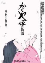 Сказание о принцессе Кагуя / Kaguya Hime no Monogatari (2013)